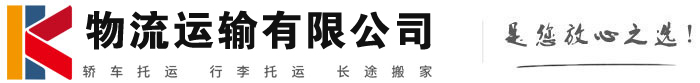 城阳物流有限公司
